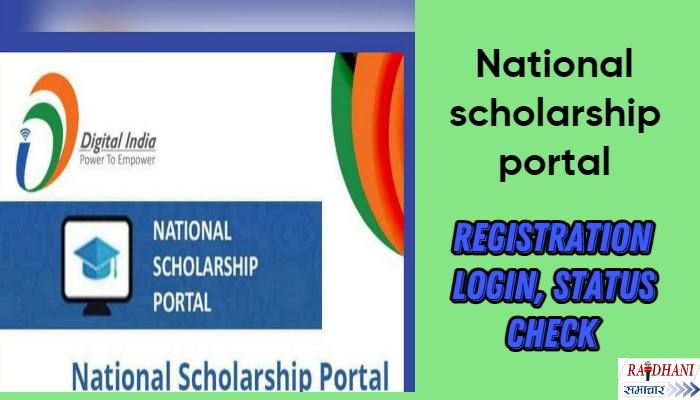 National-scholarship-portal-details