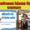 business-ideas-for-women-in-india.