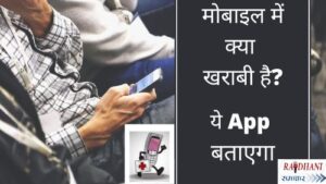 mere-mobile-me-kya-kharabi-hai