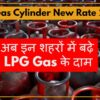 LPG-Gas-Cylinder-New-Rate-List-2023