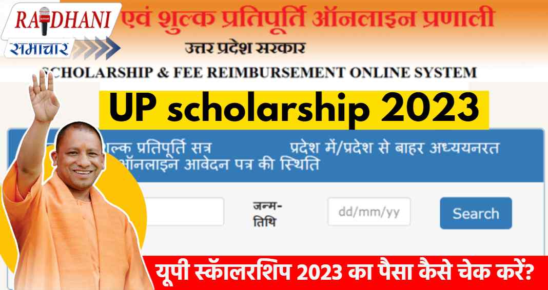 UP-scholarship-2023