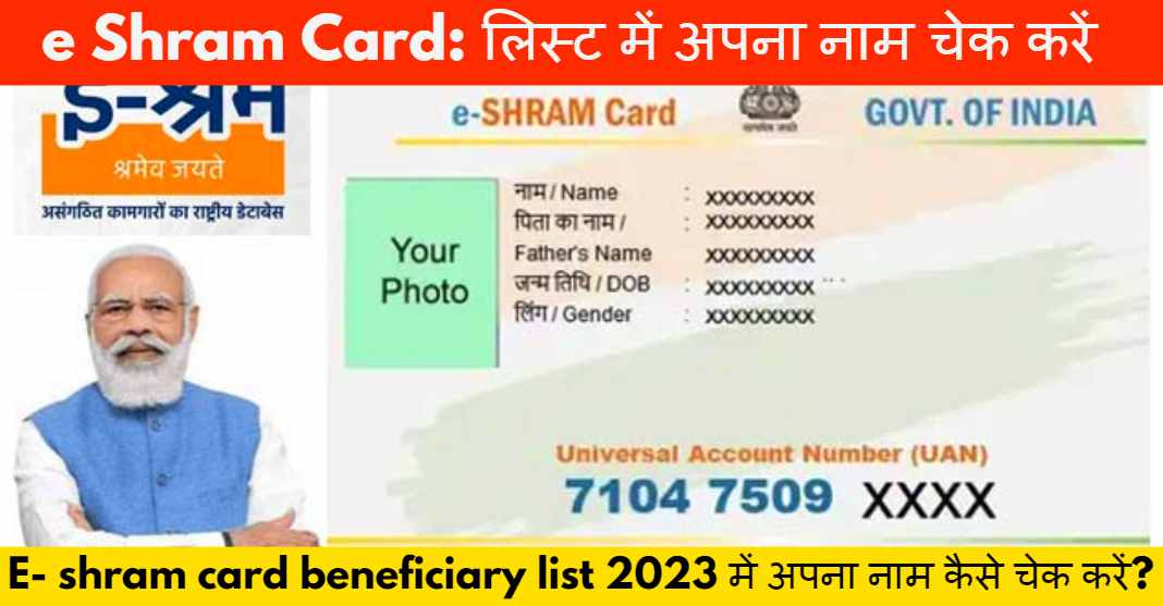 e-Shram-Card