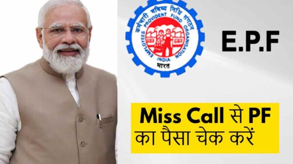 epfo-miss-call-number