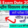 kvs-exam-date-2023