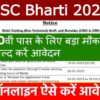 ssc-bharti-2023-update