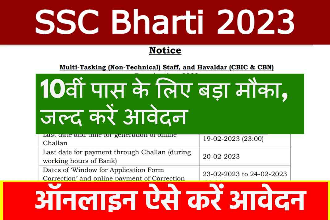 ssc-bharti-2023-update