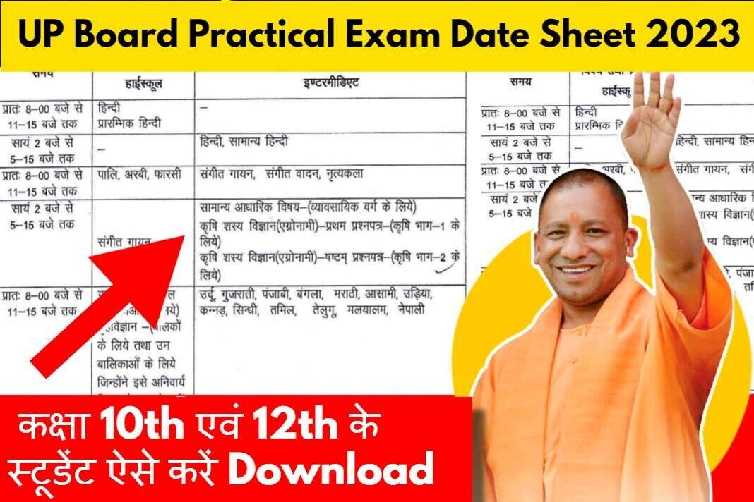 up-board-practical-exam-date-sheet-2023