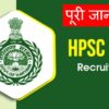HPSC-HCS-Recruitment-2023
