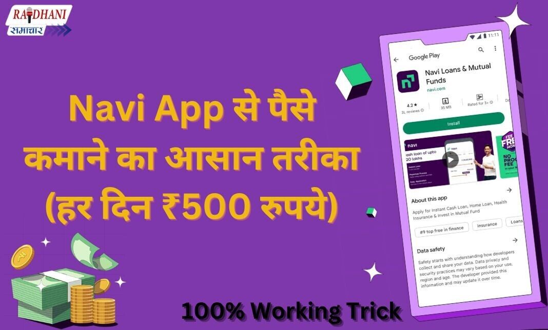 Navi App से पैसे कैसे कमाए, Navi App