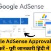 Google AdSense Approval