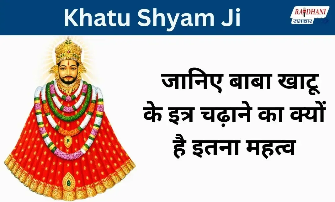 Khatu Shyam Ji